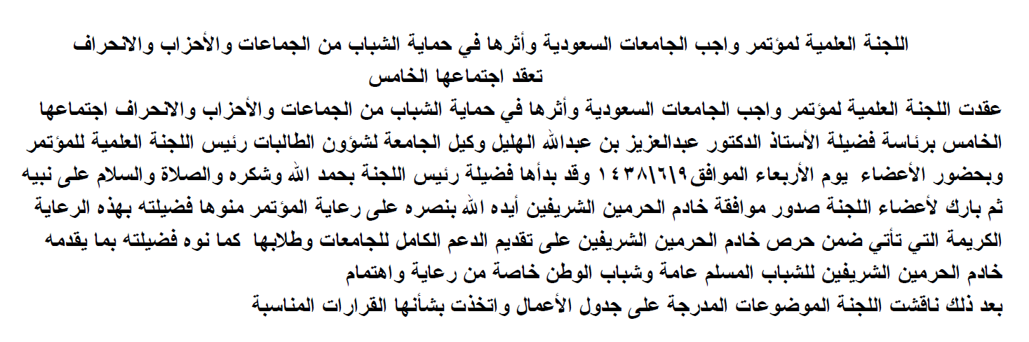 الاجتماع الخامس للجنة العليمة.png