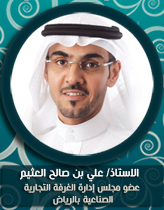 علي بن صالح العثيم.jpg