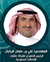 المهندس علي بن عثمان الركبان.jpg