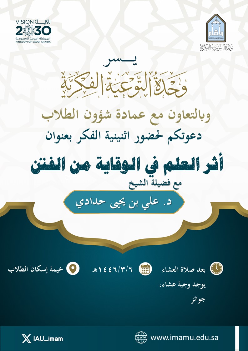 1446اثنينة الفكر 1.jpg