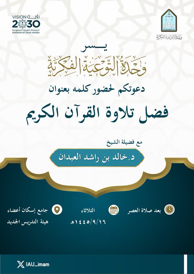 فضل تلاوة القران الكريم.jfif