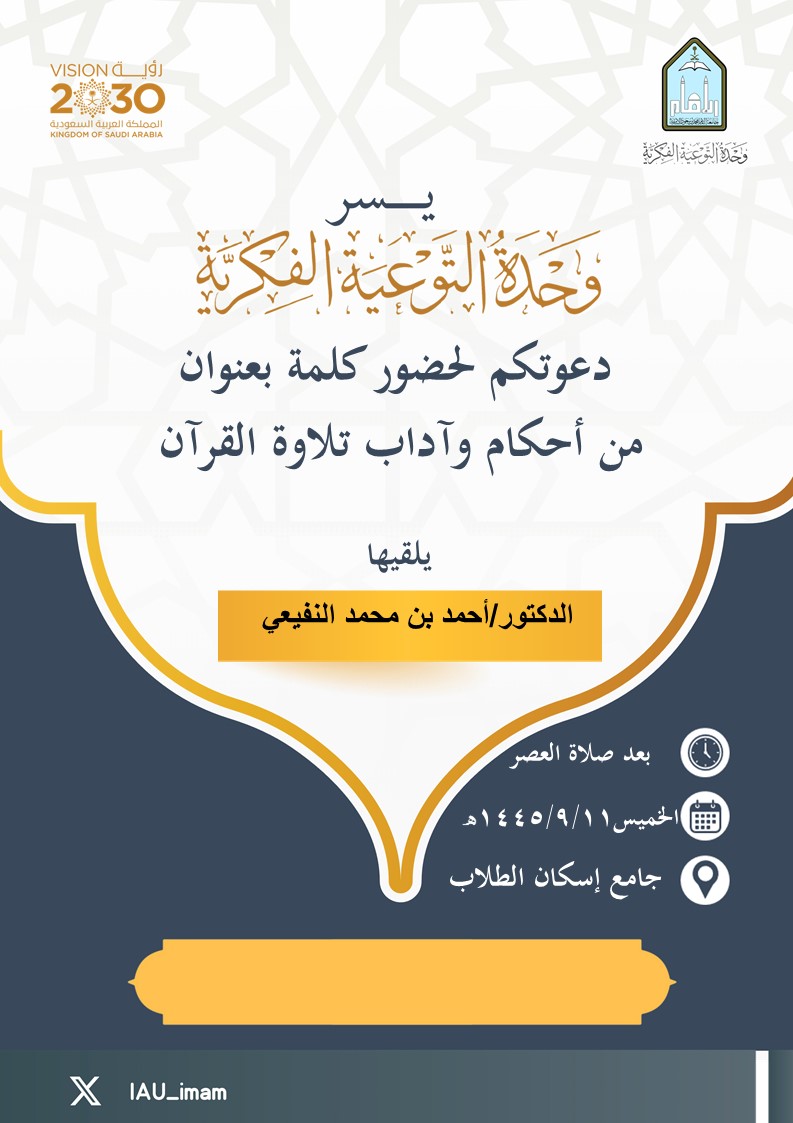 احكام واداب تلاوة القران.jpg