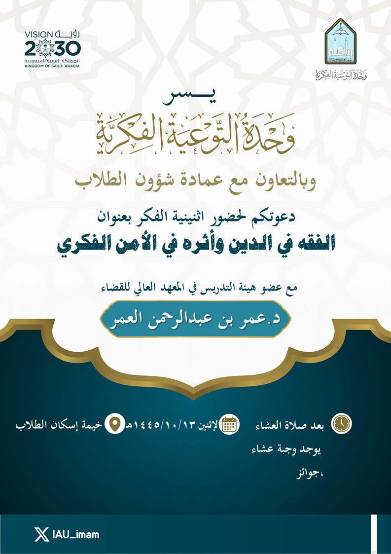 اثنينية الفكر 3.jpg