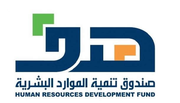 صندوق تنمية الموارد البشرية (هدف).jpg