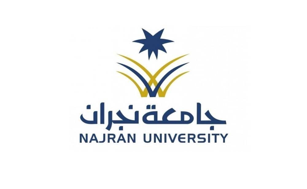 جامعة نجران.jpg