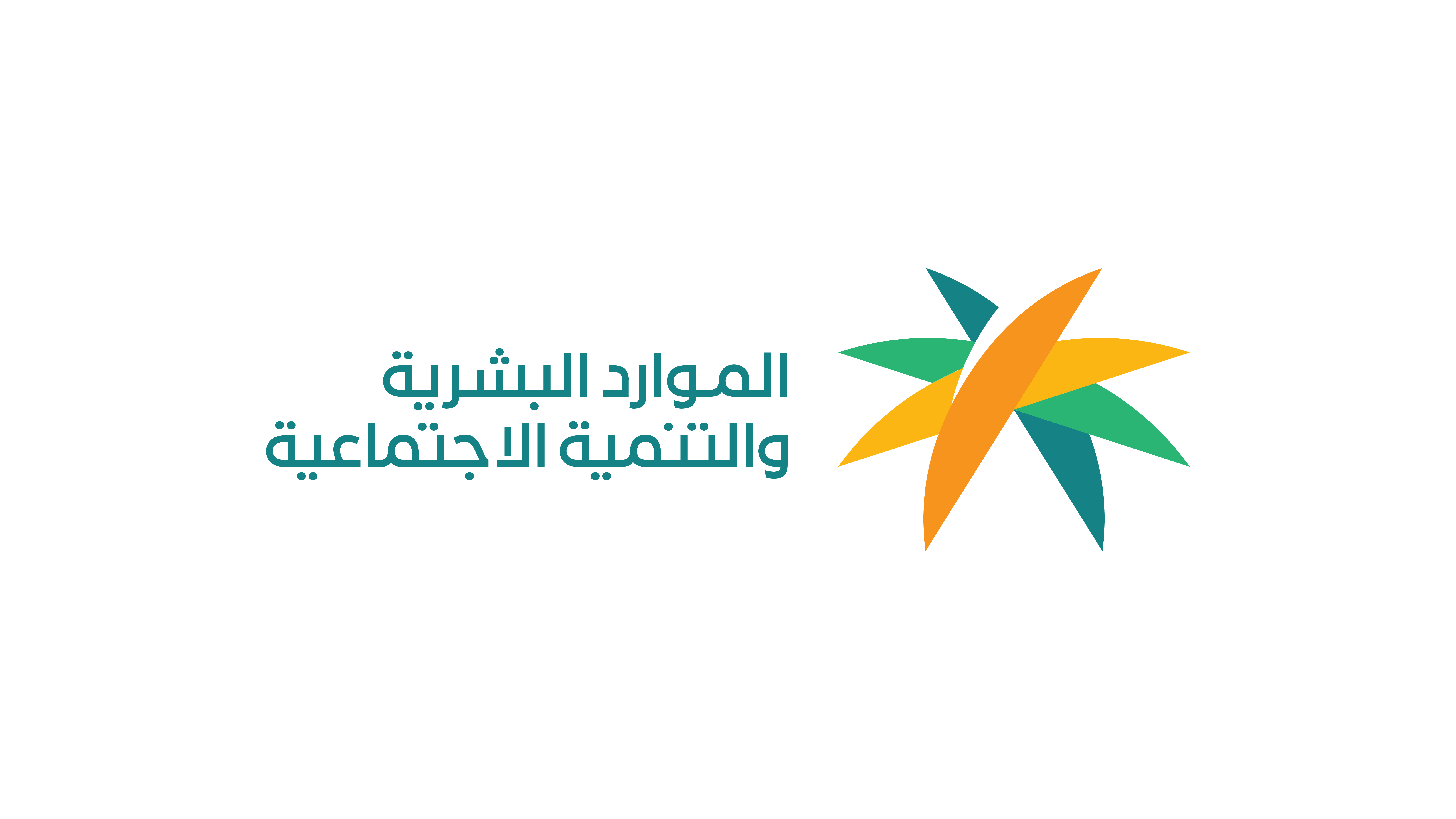 شعار-وزارة-الموارد-البشرية-02.png