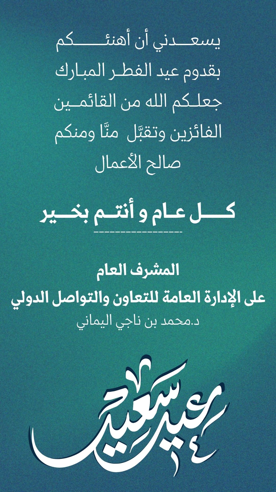 قصة Instagram تهنئة عيد الفطر المبارك اخضر كلاسيك حديث.jpg
