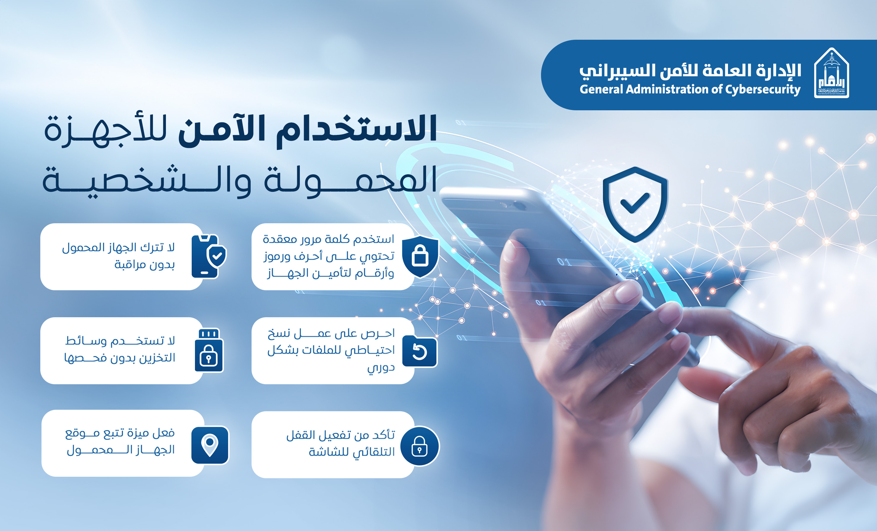 28 May_ IMSIU - Screen saver - التعامل الآمن مع الأجهزة المحمولة.jpg