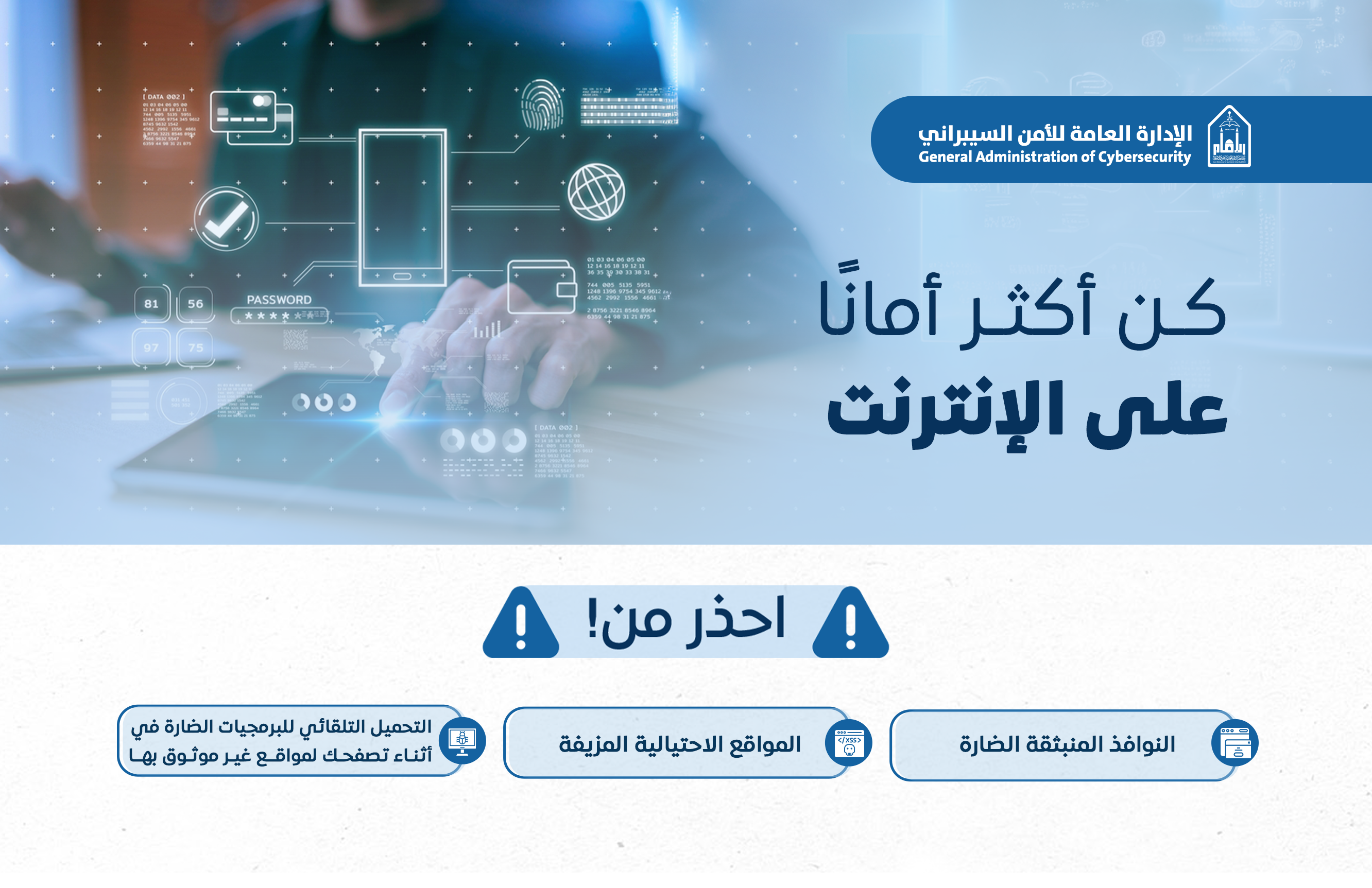 مخاطر تنزيل البرمجيات والتطبيقات من المصادر غير الموثوقة أو الرسمية.png