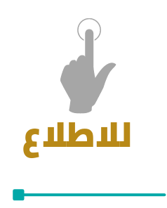 للاطلاع.png