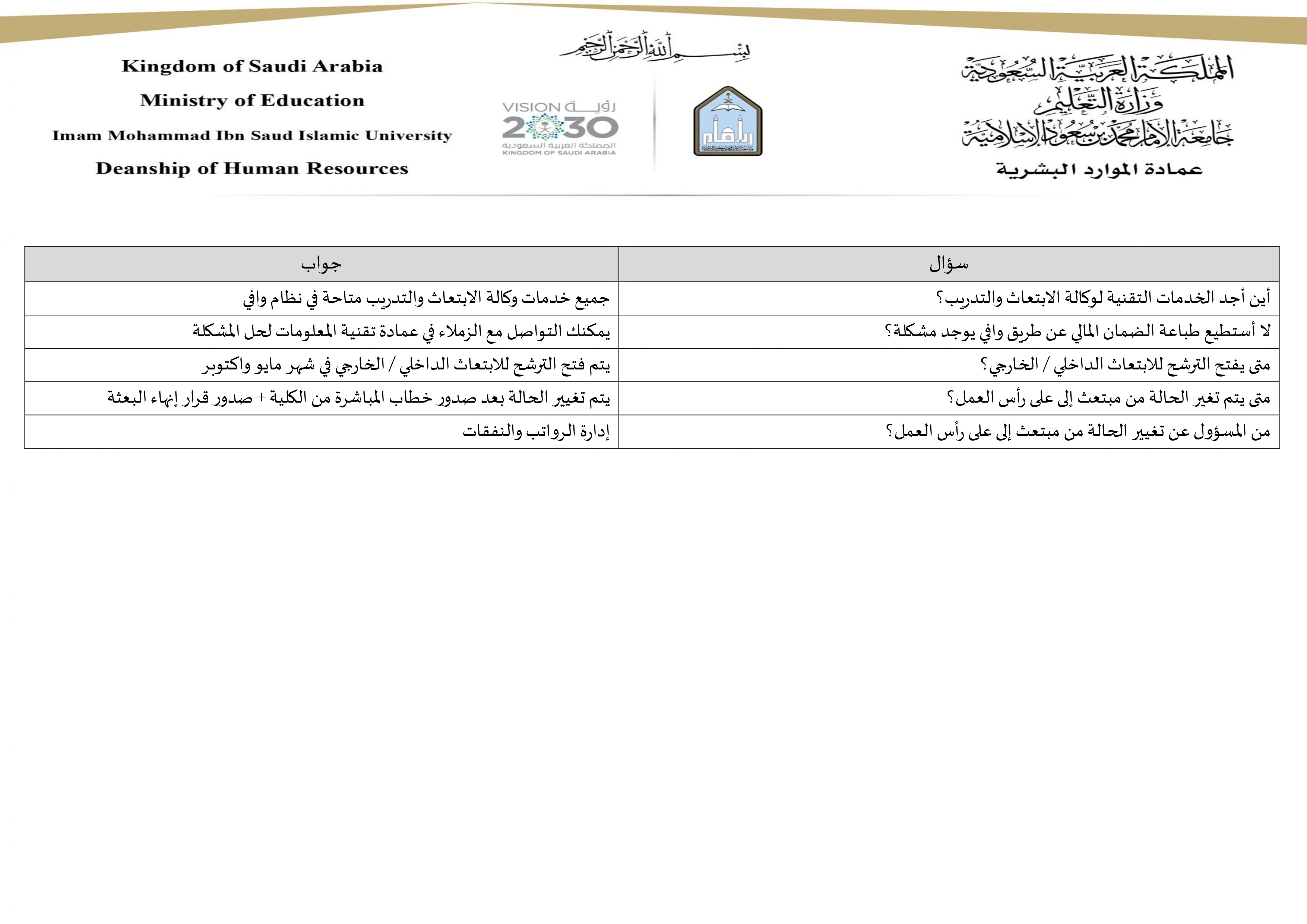 تحديث الاسئلة الشائعة_page-0001.jpg
