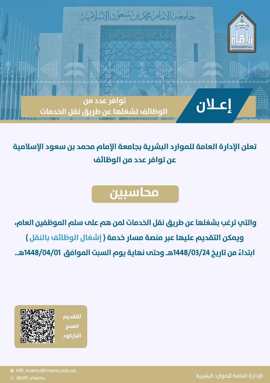 إعلان المحاسبين.jpeg