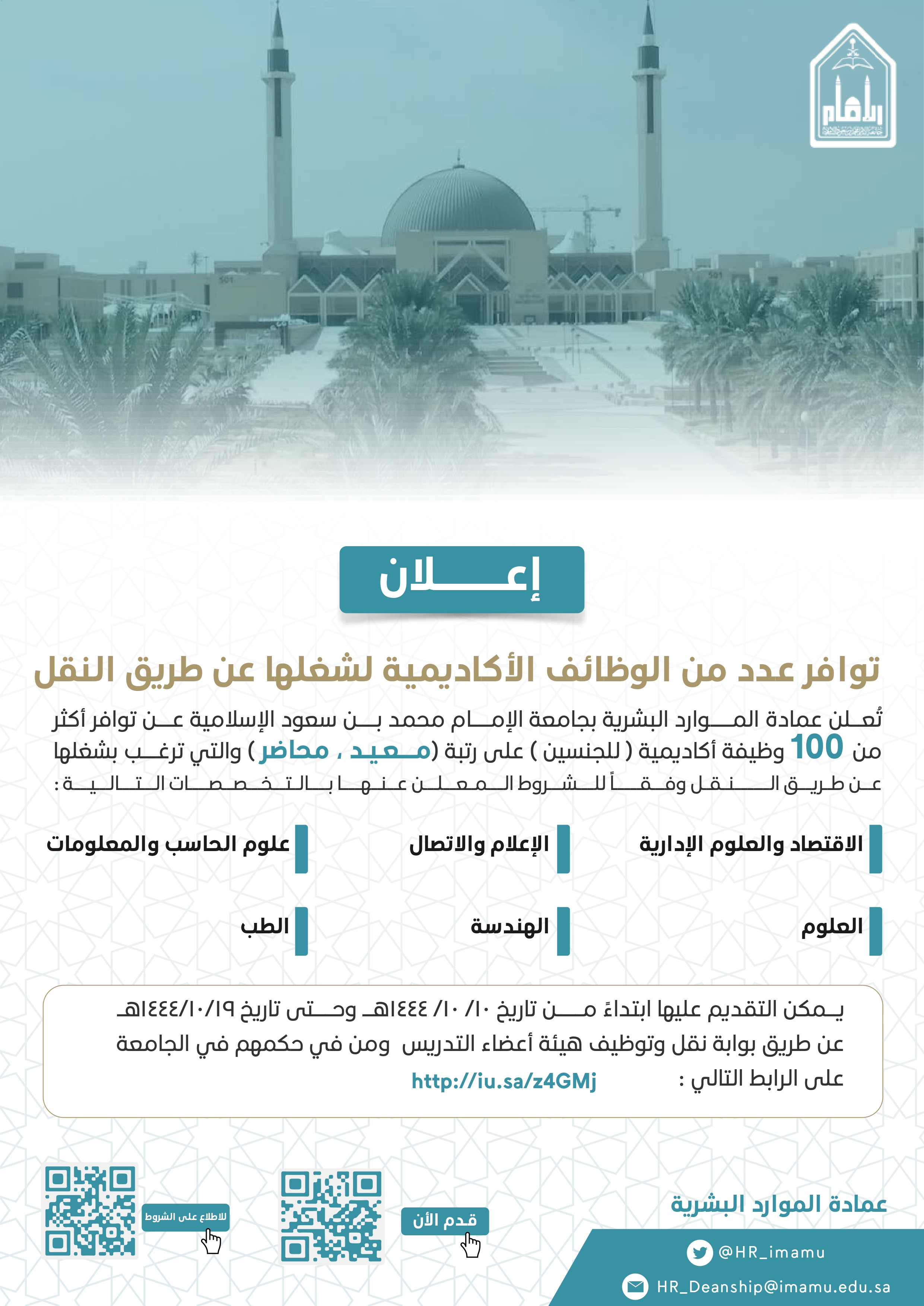 إعلان توافر عدد من الوظائف لنقل الخدمات على رتبة معيد ومحاضر_page-0001.jpg