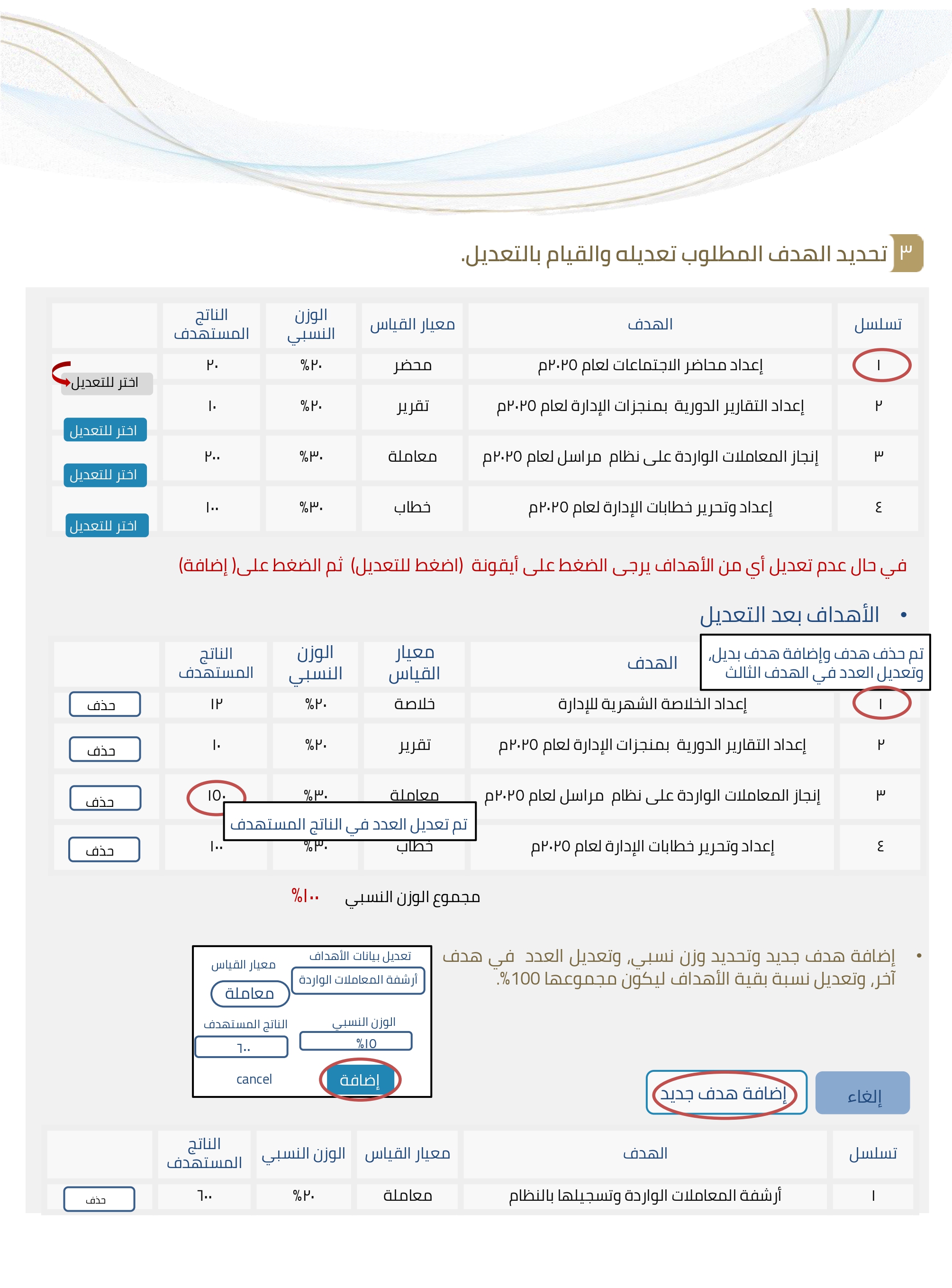 خطوات التعديل_page-0004.jpg