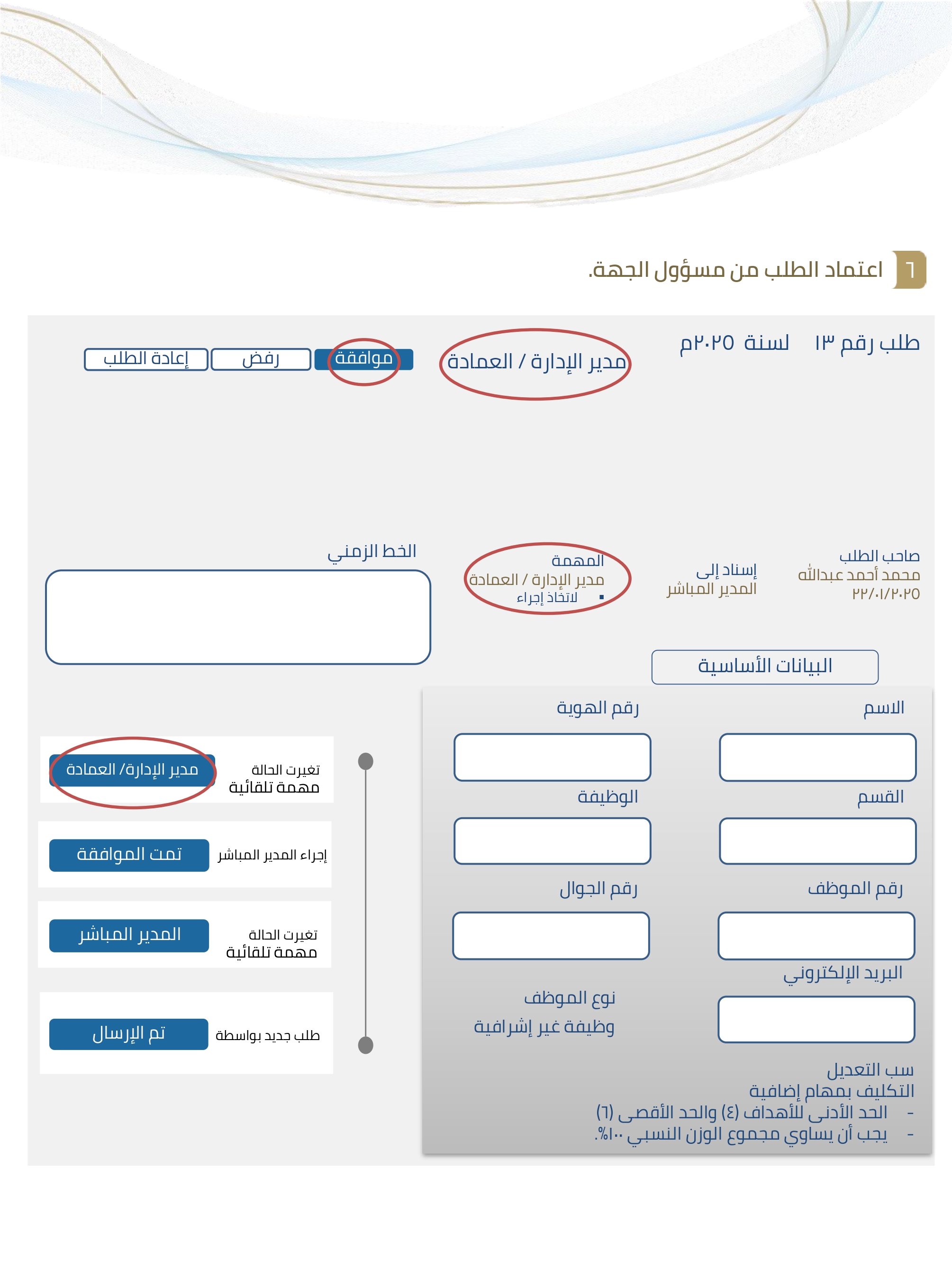 خطوات التعديل_page-0007.jpg