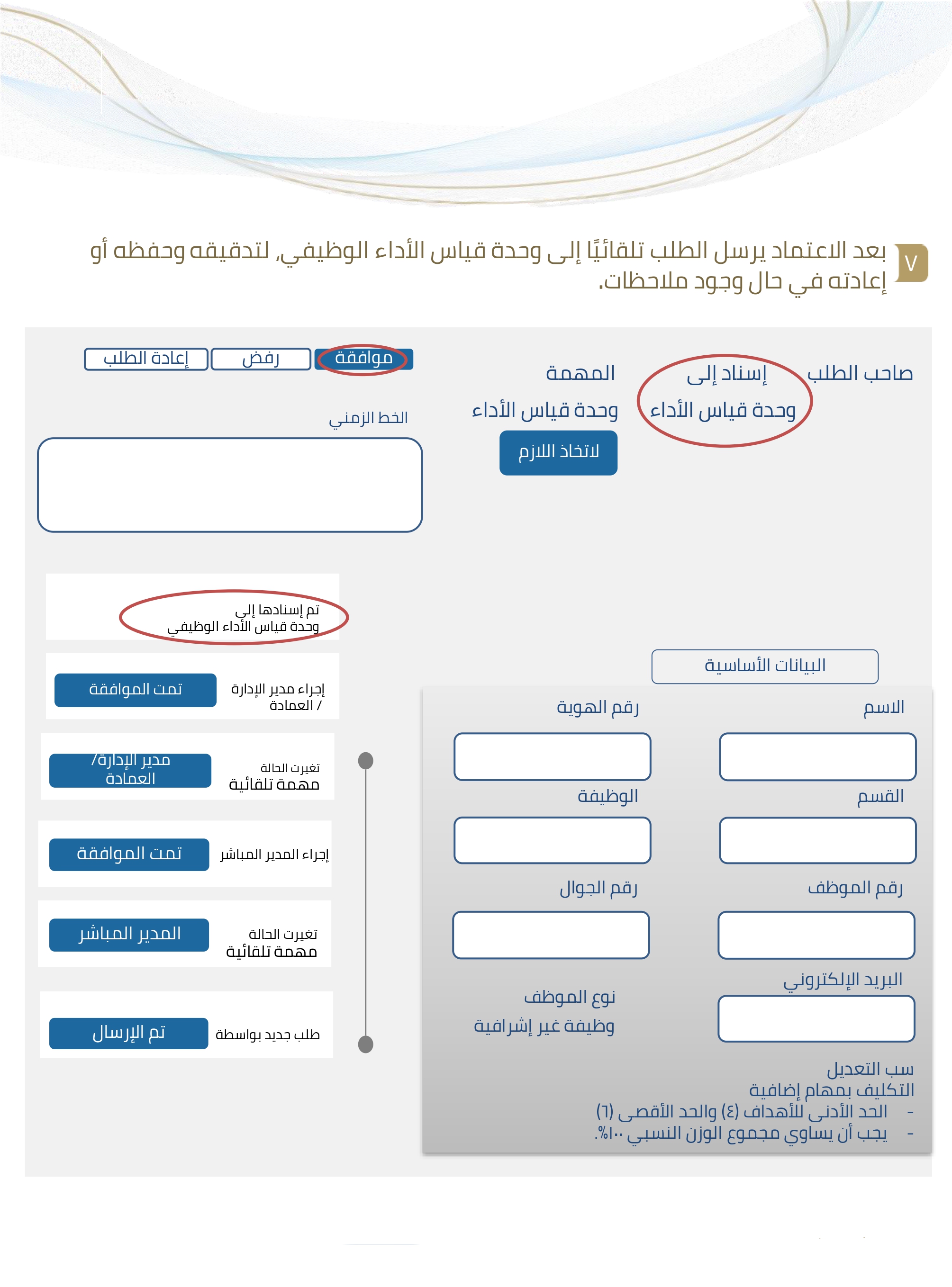 خطوات التعديل_page-0008.jpg
