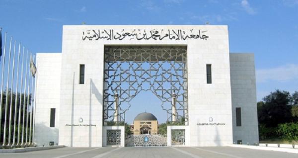 جامعة الامام.jpg