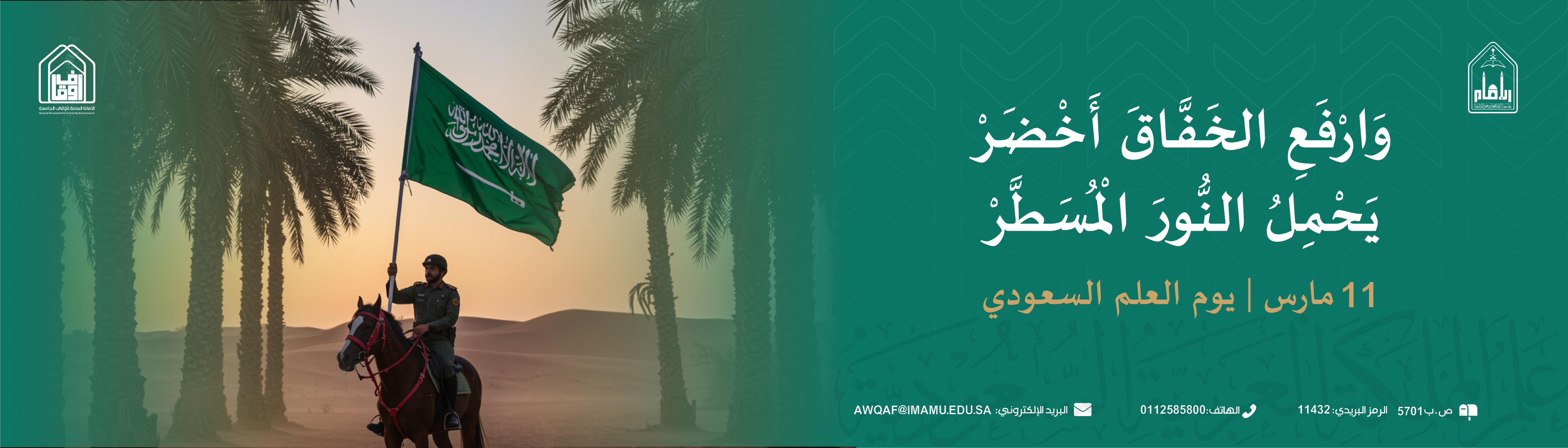 يوم العلم.png