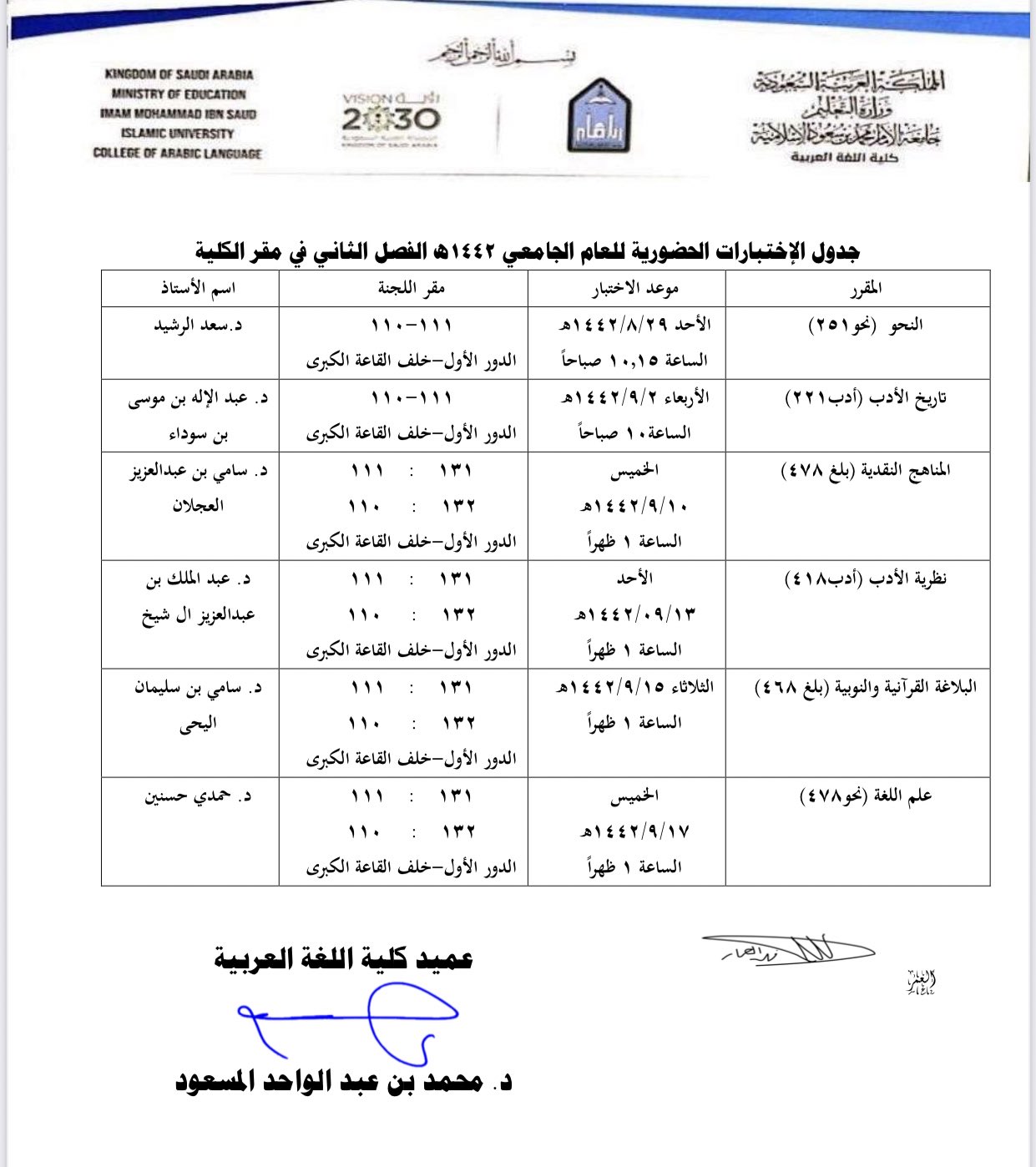 جدول الاختبارات الحضورية.jpg