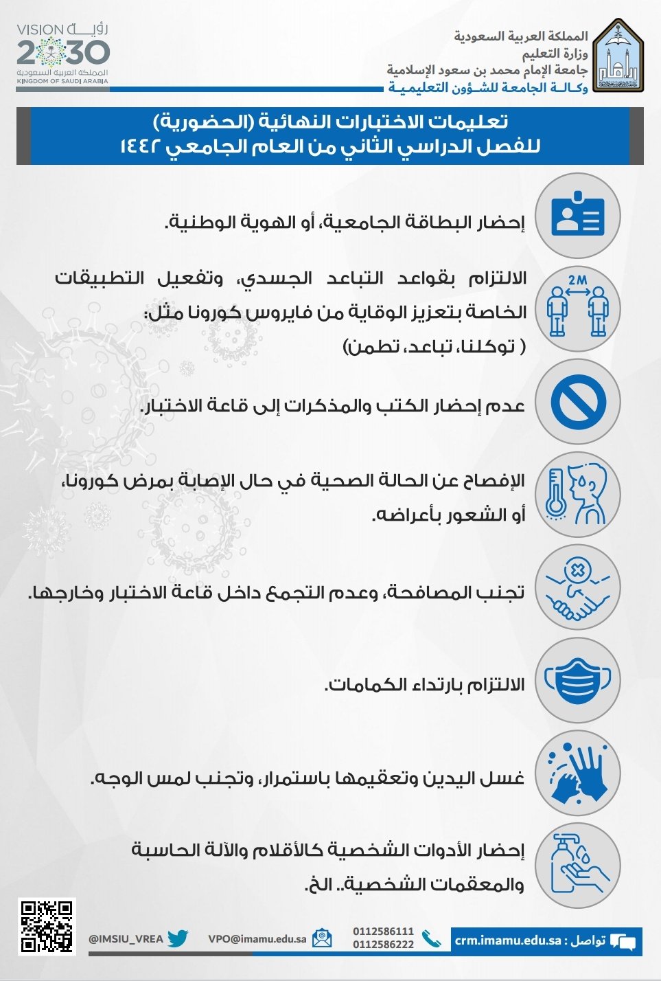 تعليمات الاختبارات.jpg
