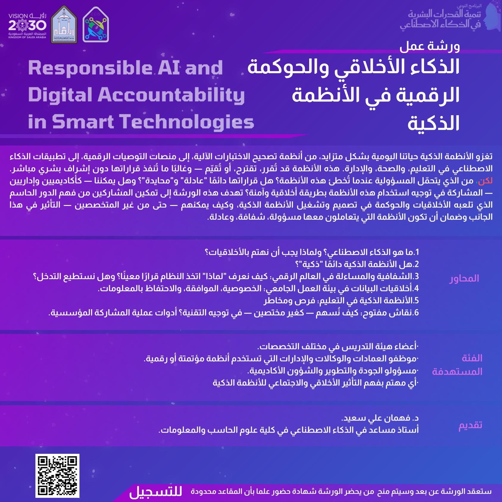 البرنامج النوعي تنمية القدرات البشرية في الذكاء الاصطناعي-2.jpg