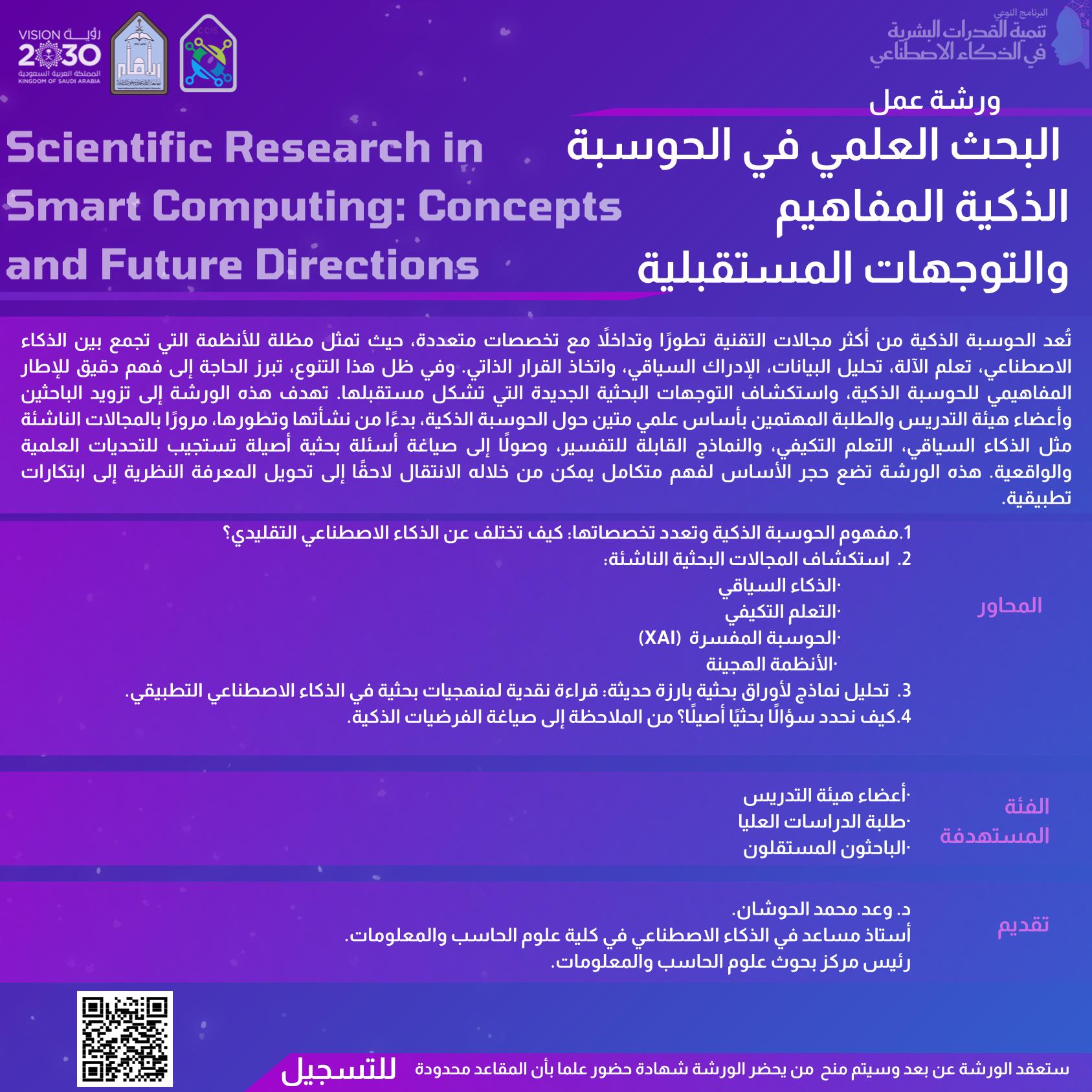 البرنامج النوعي تنمية القدرات البشرية في الذكاء الاصطناعي-3.jpg