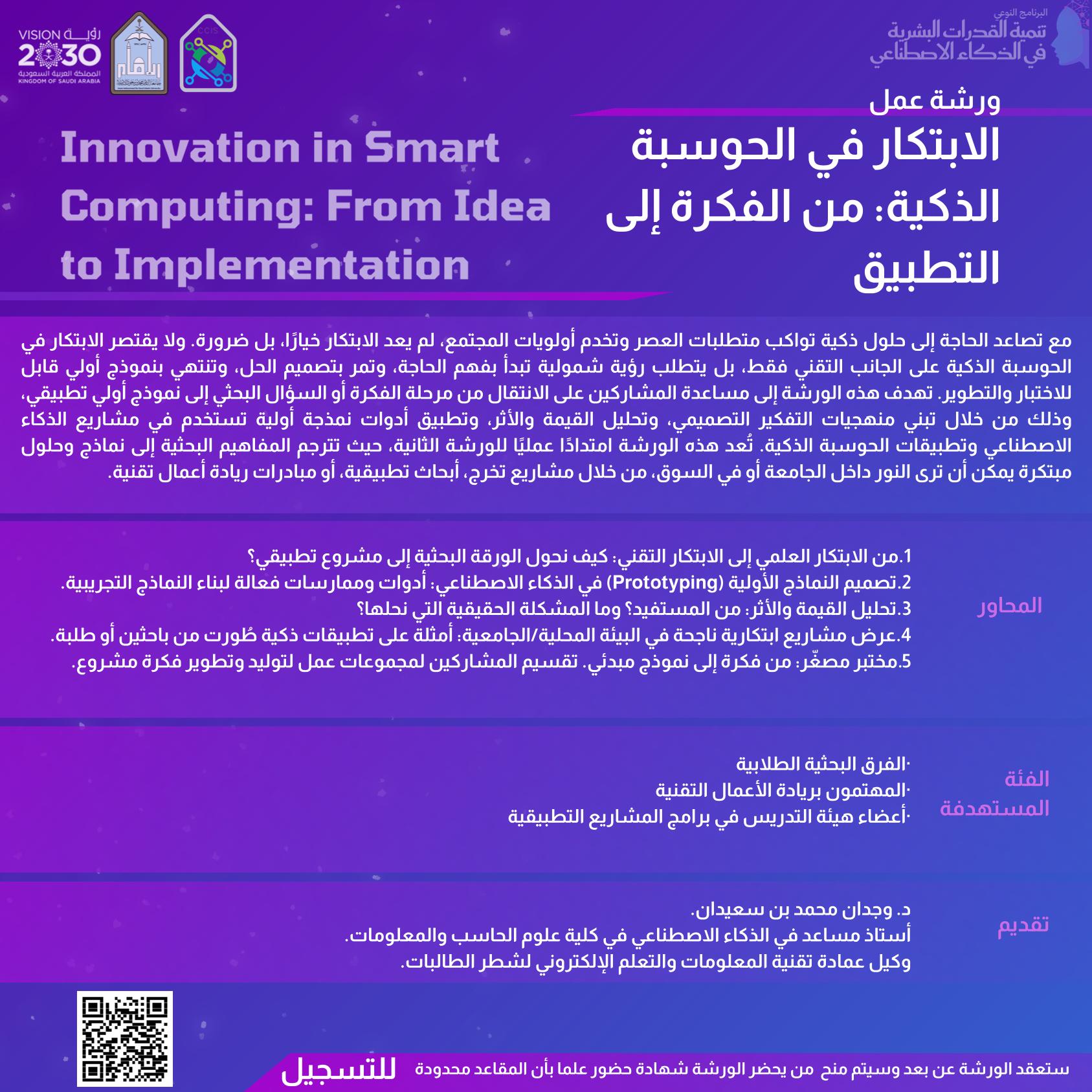 البرنامج النوعي تنمية القدرات البشرية في الذكاء الاصطناعي-4.jpg