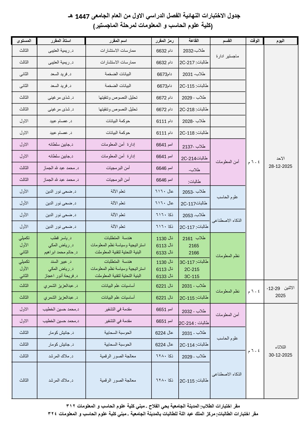 جدول اختبارات الماجستير-144710-1.jpg