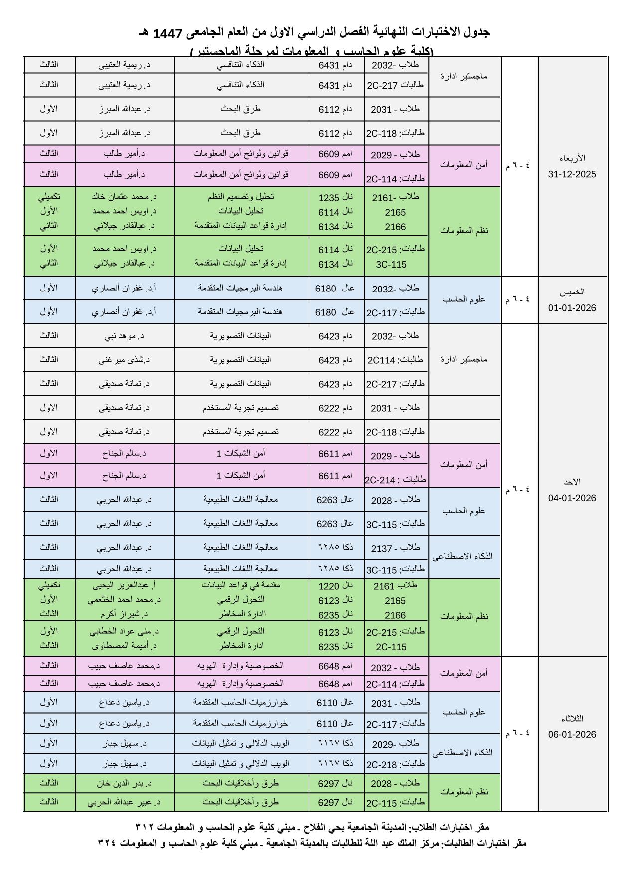 جدول اختبارات الماجستير-144710-2.jpg