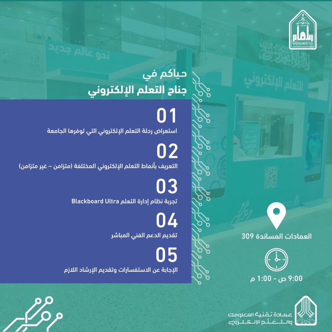 معلومات عن جناح التعلم الالكتروني.jpg