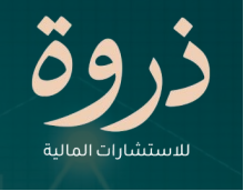 ذروة للاستشارات المالية- شعار.png