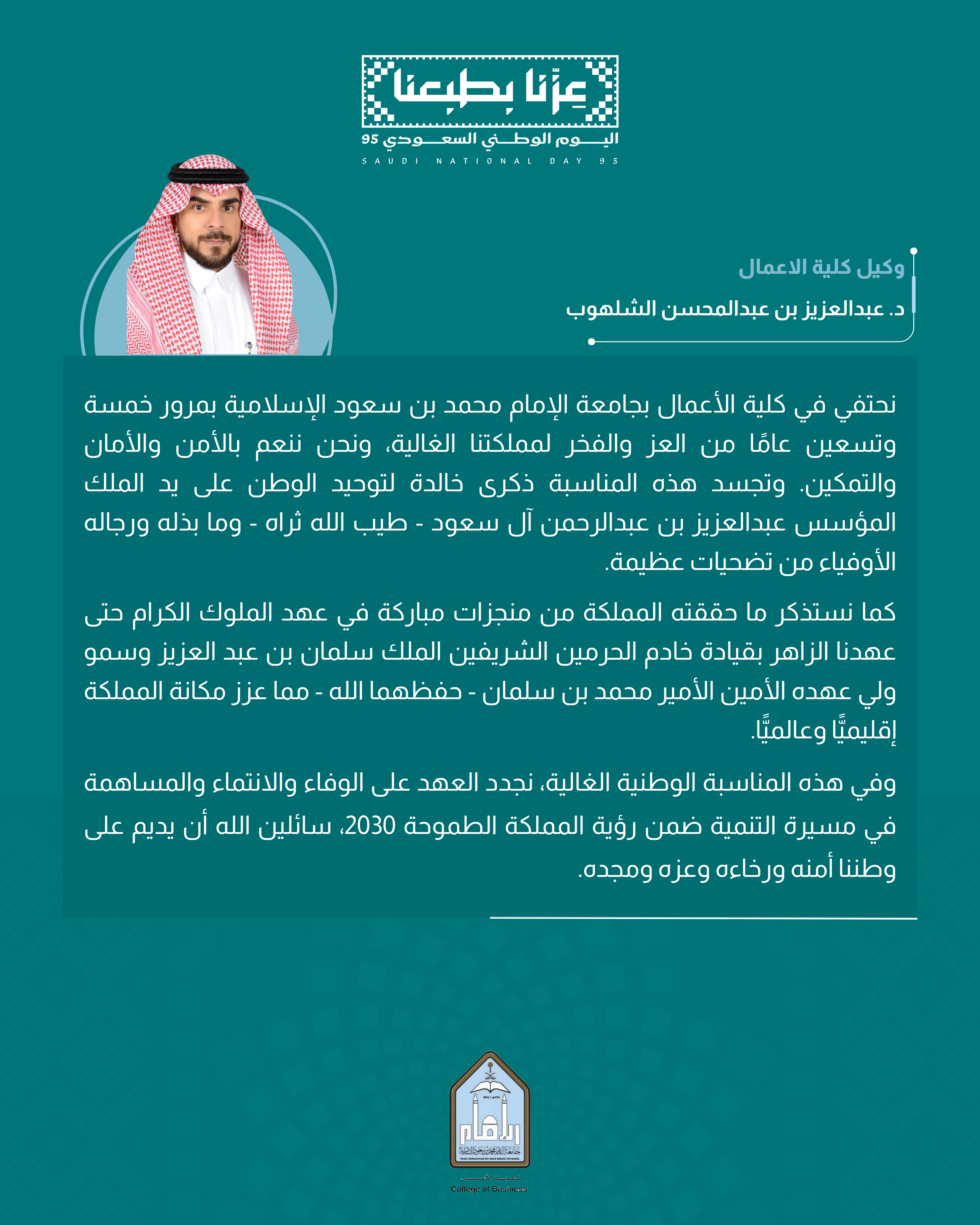 د.عبدالعزيز الشلهوب.png