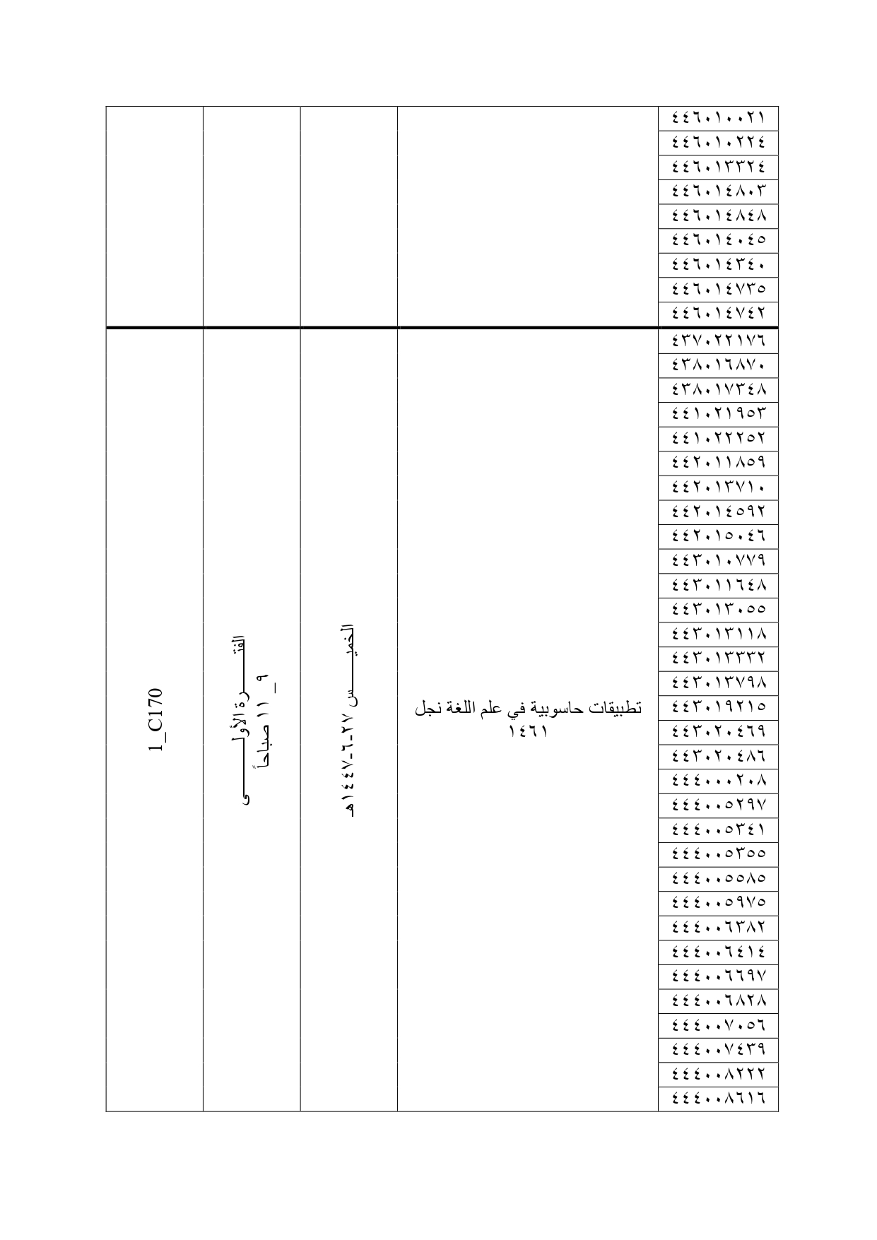لعرض الجدول انقر هنا_page-0006.jpg
