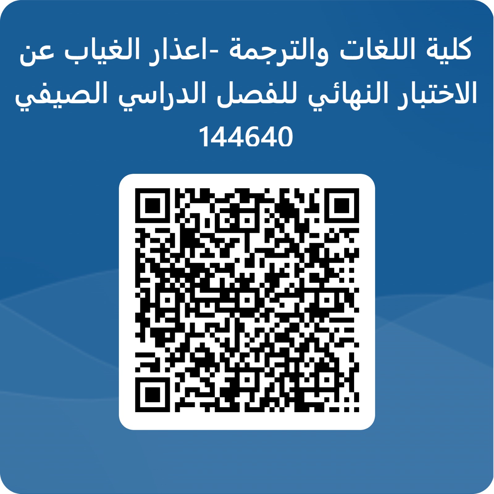 البديل الصيفي 1446هـ.jpg