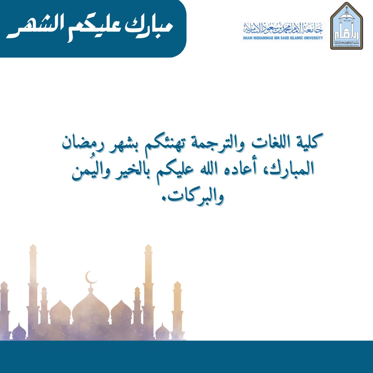 تهنة رمضان لاخبار الموقع.jpeg