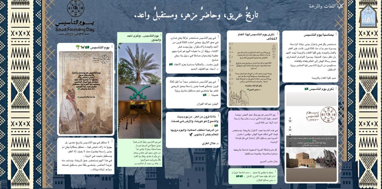 صورة لجدارية يوم التأسيس السعودي.jpeg