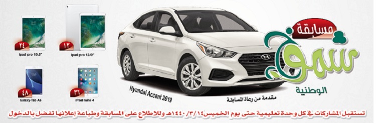 صورة مسابقة شموخ