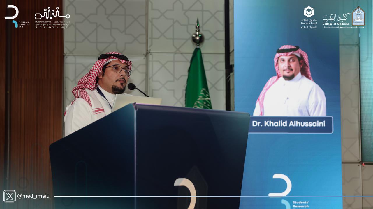 يوم البحث الطلابي الثامن.jpg