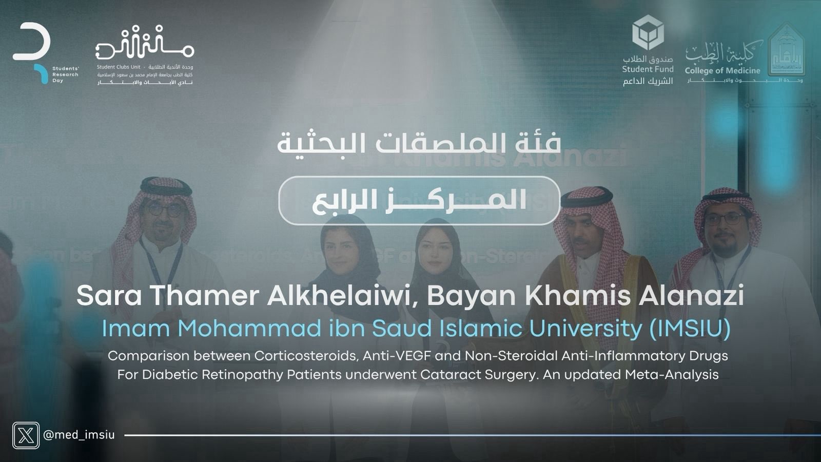 الفايزين بالمصلقات البحثية.jpg