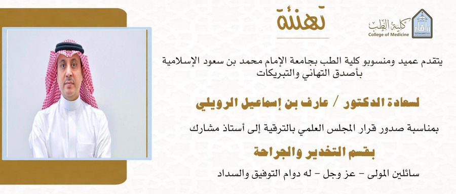 د.عارف الرويلي.jpg