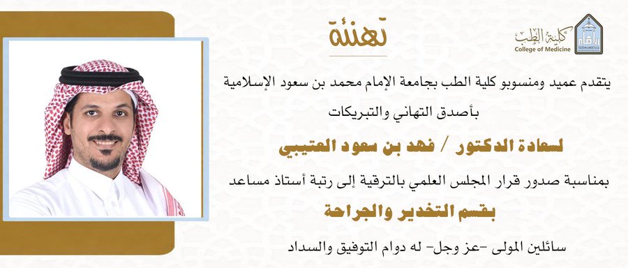 د.فهد العتيبي.jpg