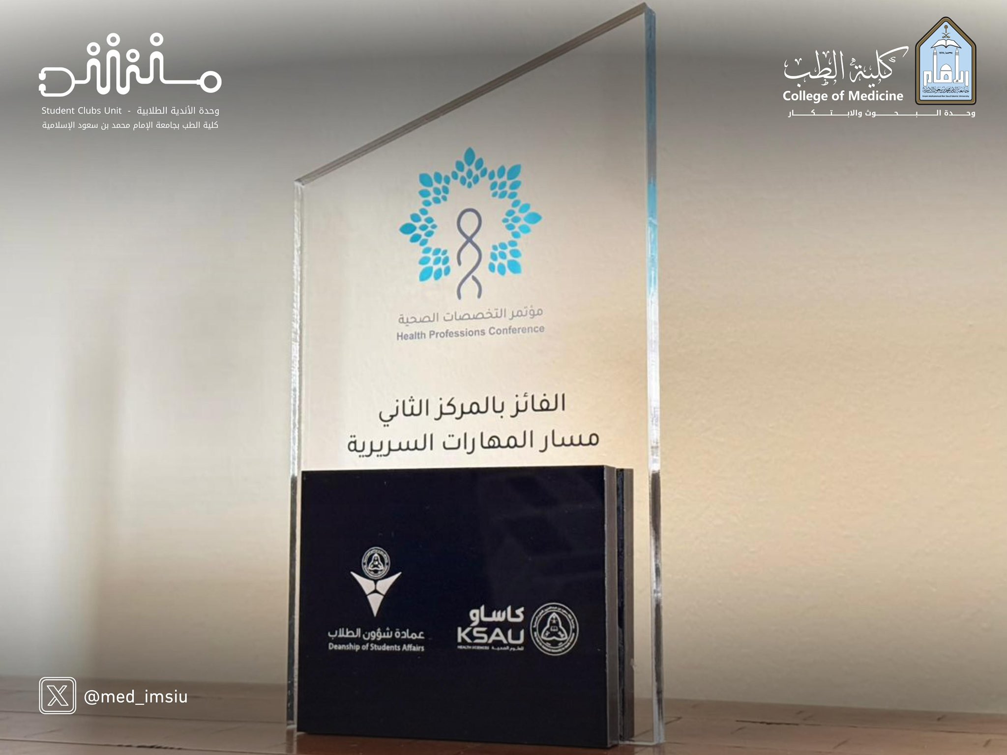 فريق مؤتمر التخصصات الصحيه 1.jpg