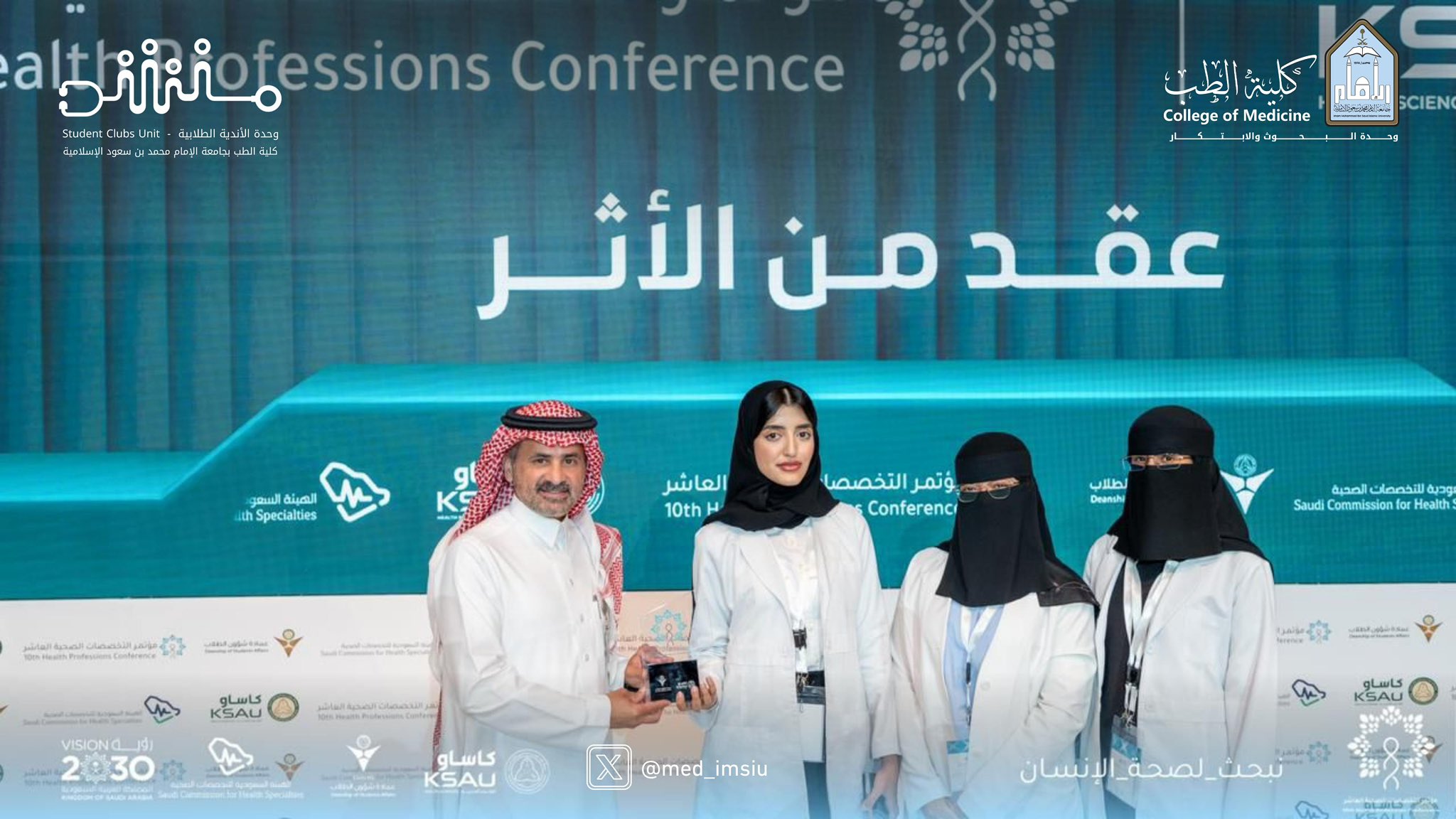 فريق مؤتمر التخصصات الصحيه.jpg