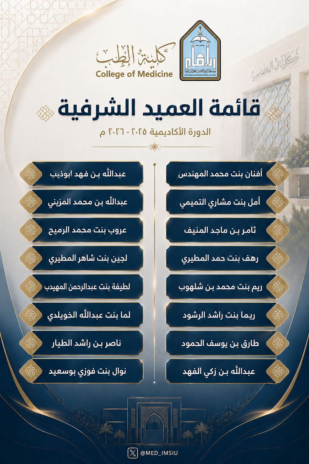قائمة العميد الشرفية.jpg
