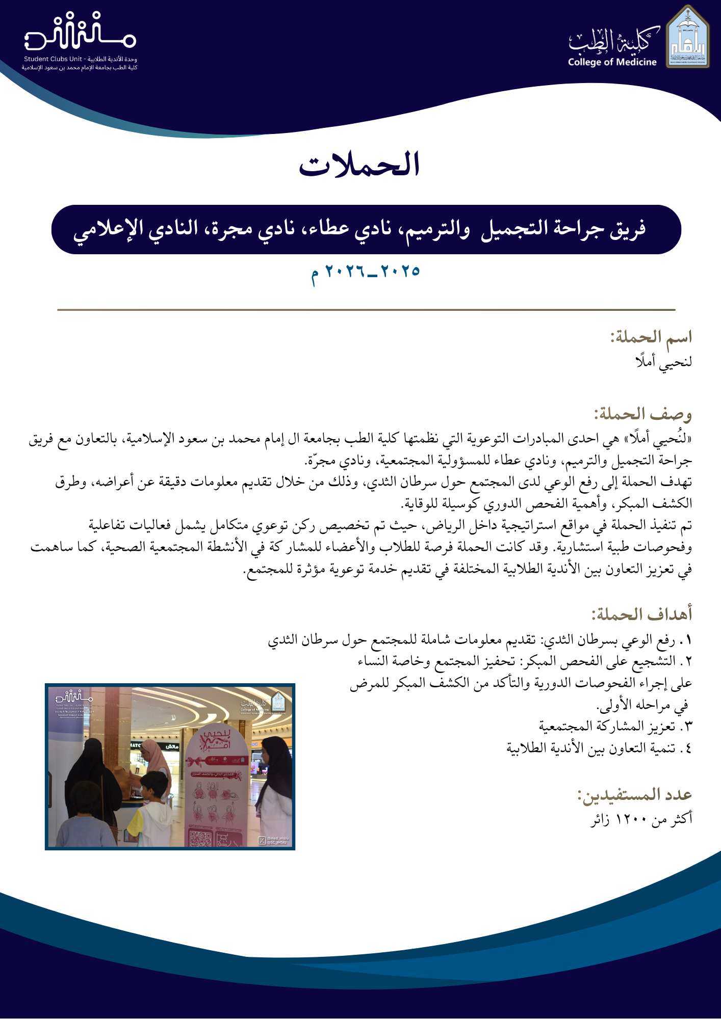 الحملات 1.png