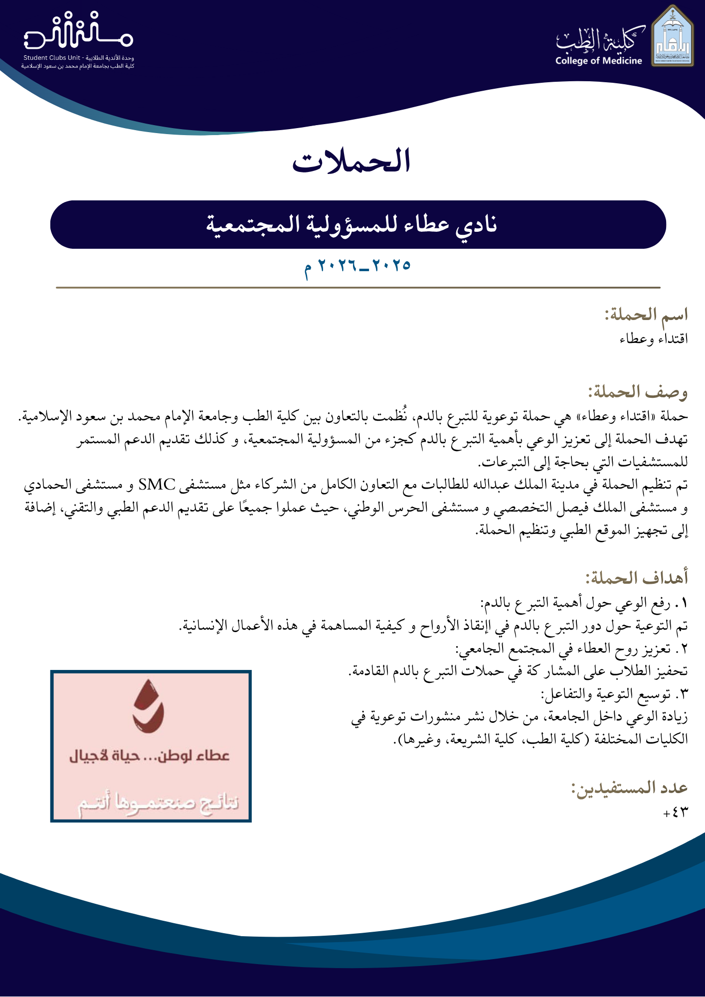 الحملات 2.png