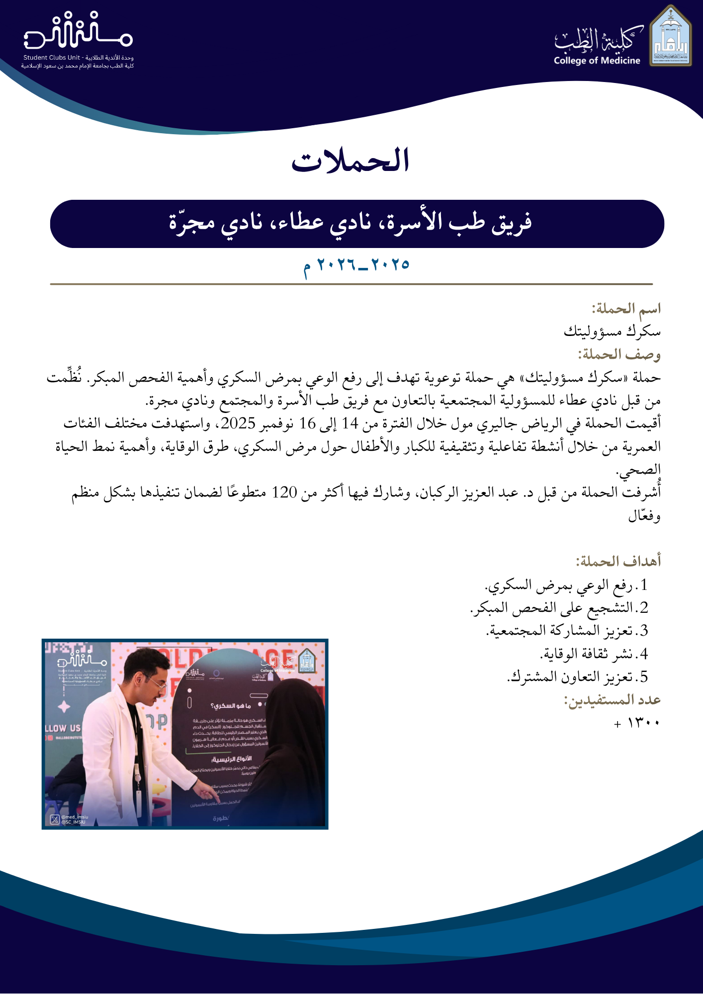 الحملات 3.png