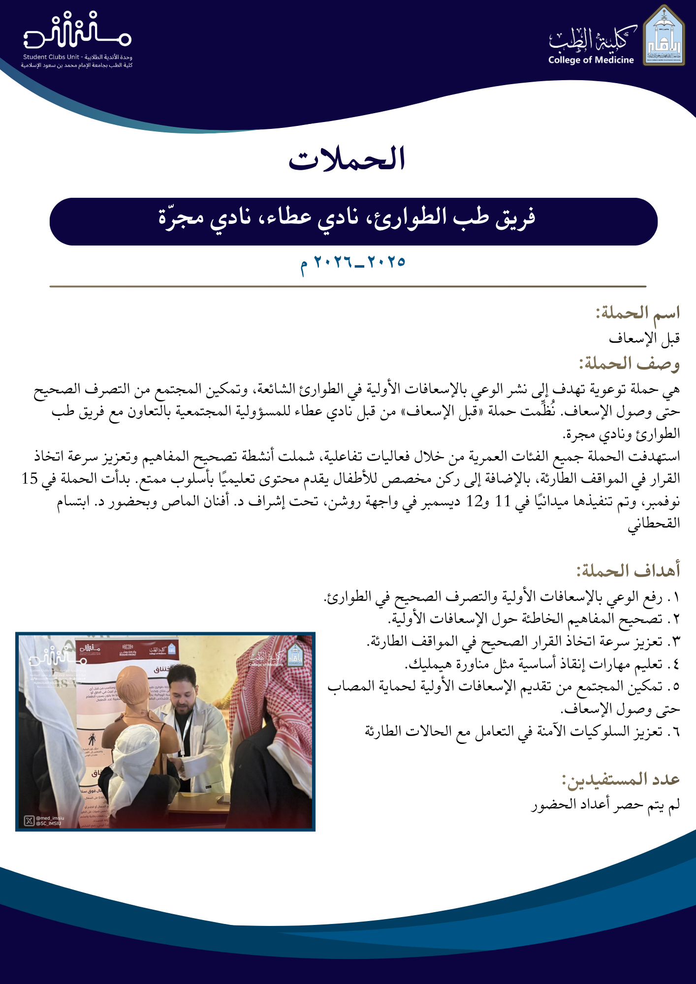 الحملات 5.png