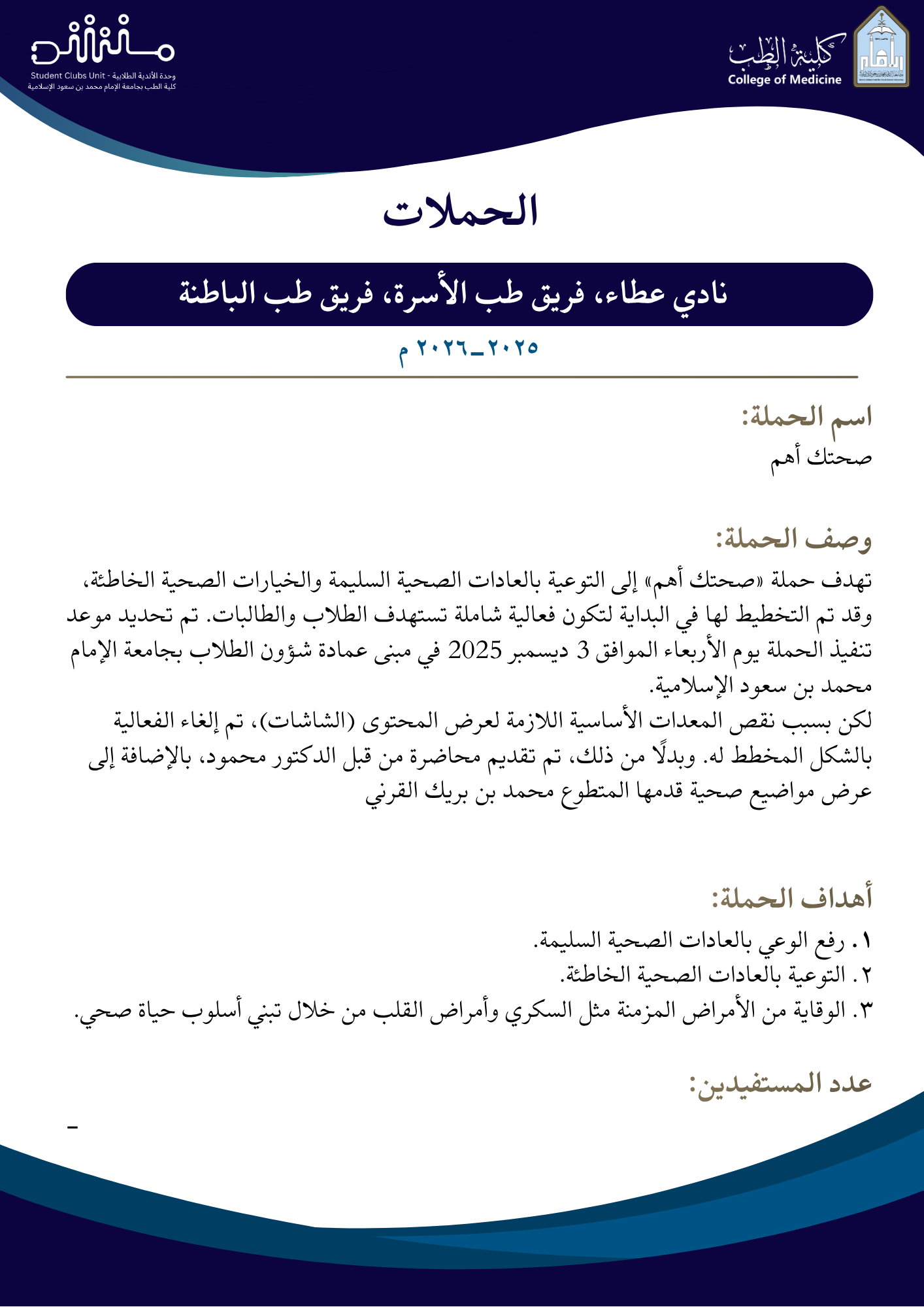 الحملات 6.png
