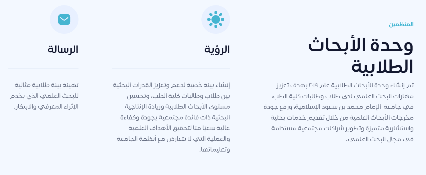 وحدة الابحاث.png